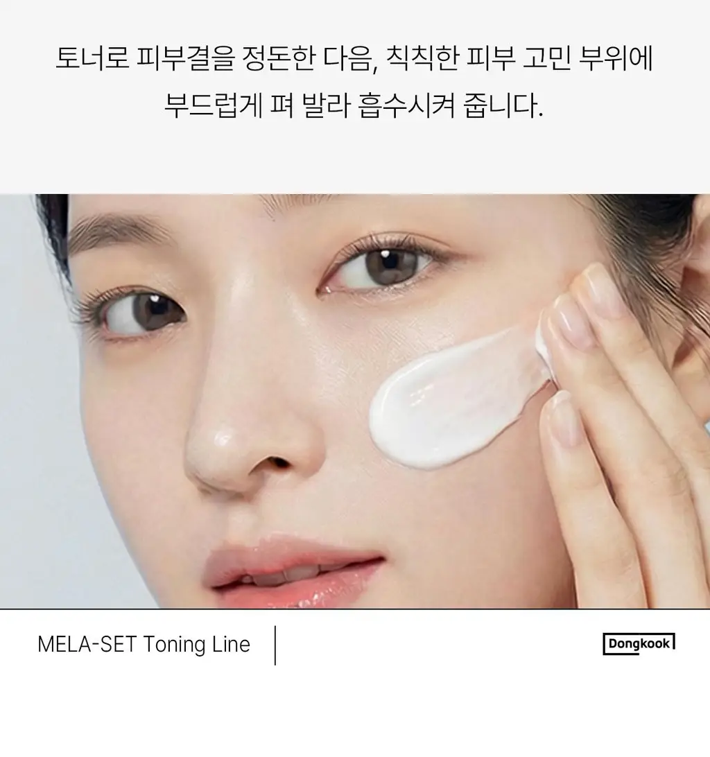 [기미톤업/색소침착] 동국제약 멜라-셋 기미 토닝 크림 35g 더블 기획(+기미 와이드 패치 2매입*2ea) 상세페이지 24